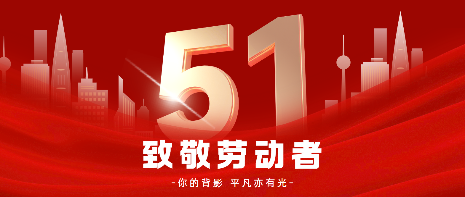 J你的背影|致敬每一位用奋斗诠释热爱的劳动者